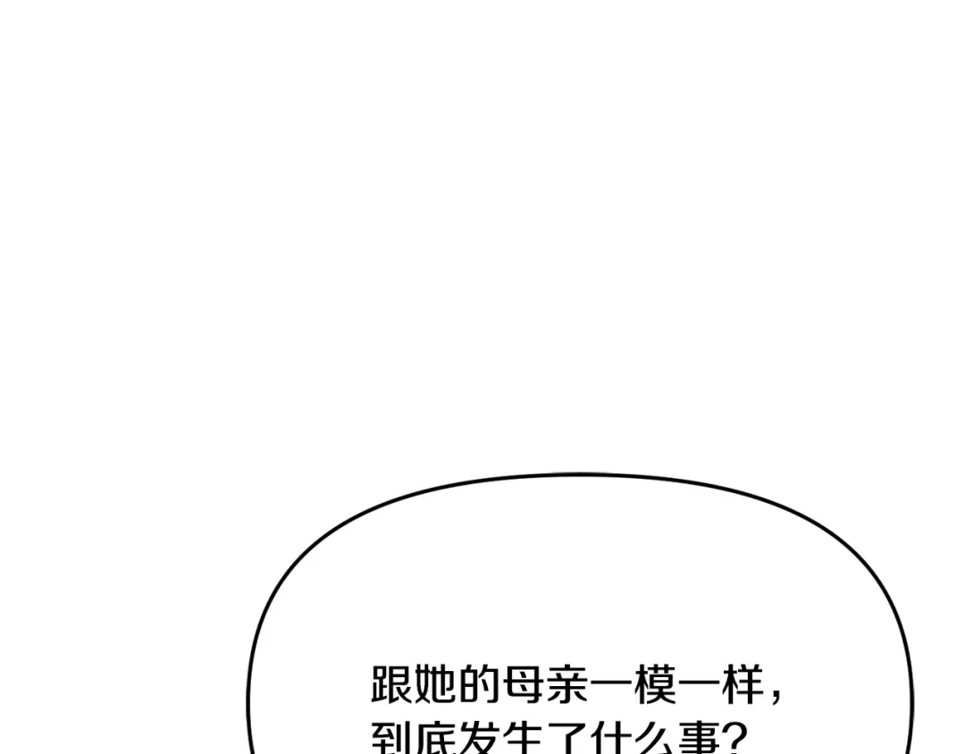 变成敌国皇帝的奴隶 第114话 都离开了 第79页