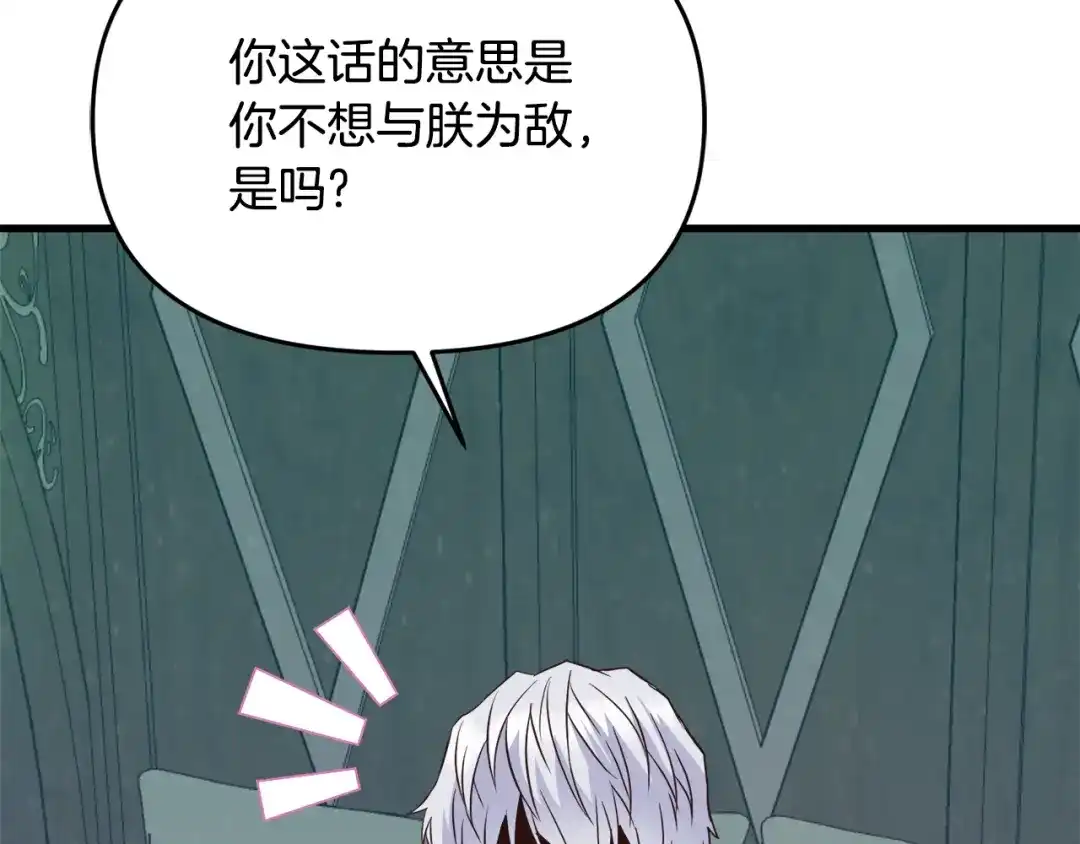 变成敌国皇帝的奴隶 第114话 都离开了 第183页