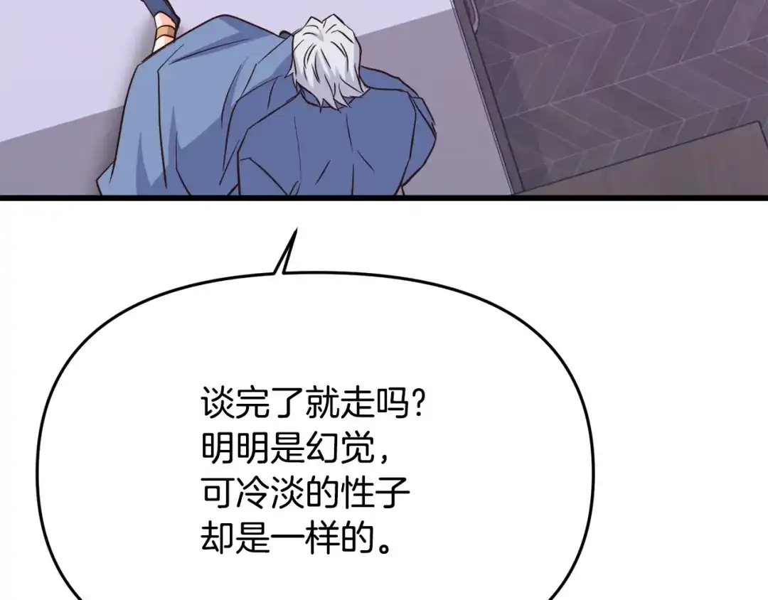 变成敌国皇帝的奴隶 第114话 都离开了 第215页