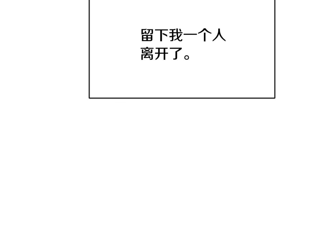 变成敌国皇帝的奴隶 第114话 都离开了 第135页