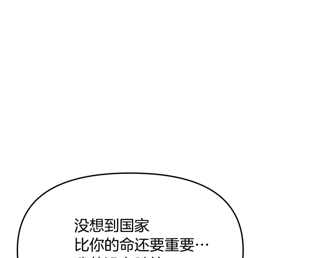 变成敌国皇帝的奴隶 第114话 都离开了 第178页