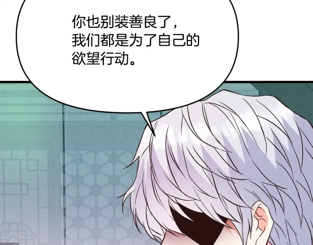 变成敌国皇帝的奴隶 第114话 都离开了 第206页