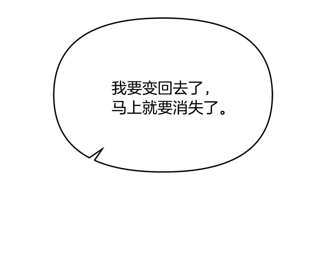 变成敌国皇帝的奴隶 第114话 都离开了 第129页