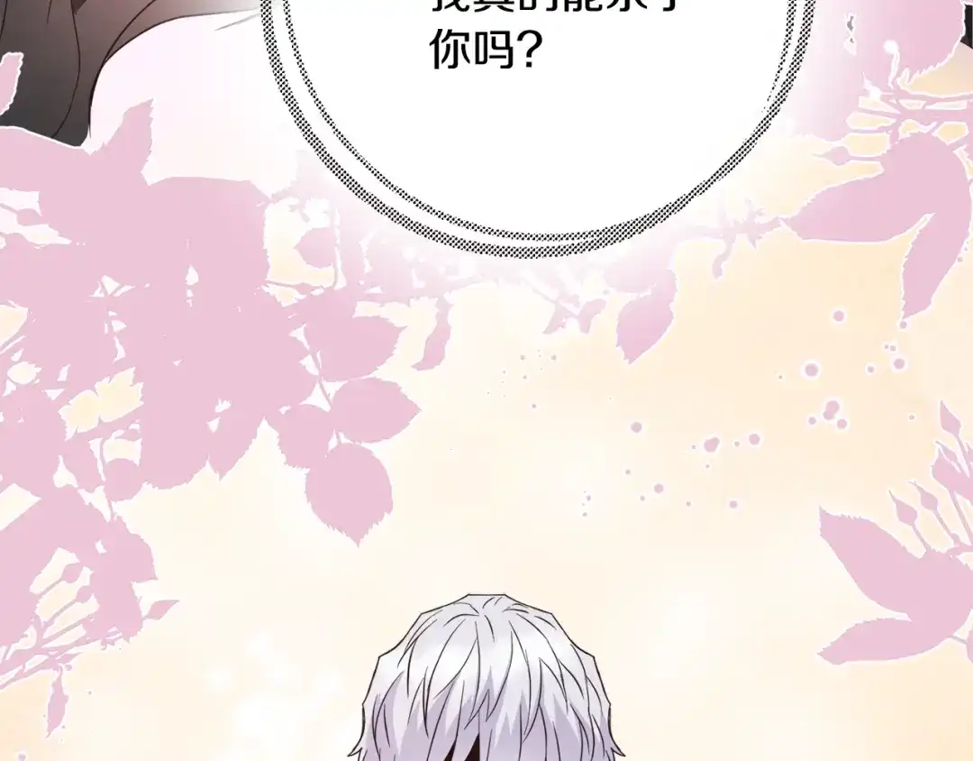 变成敌国皇帝的奴隶 第114话 都离开了 第151页