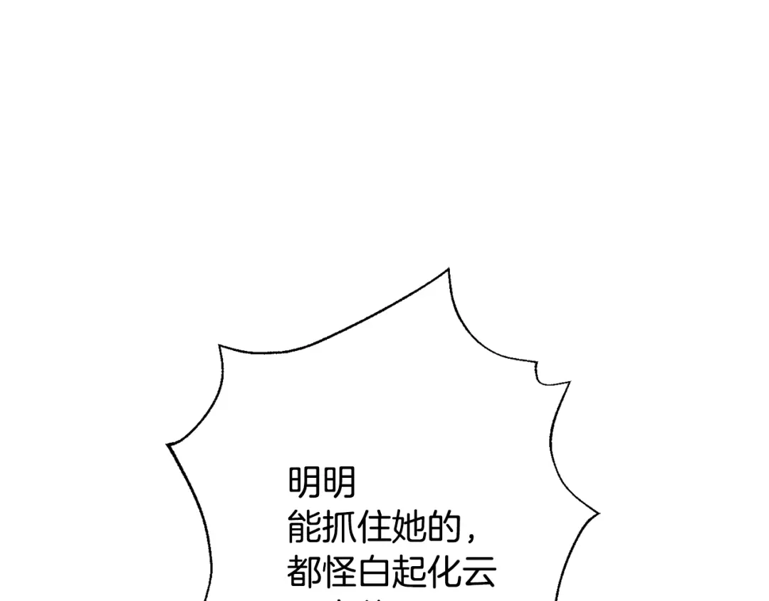 变成敌国皇帝的奴隶 第114话 都离开了 第141页