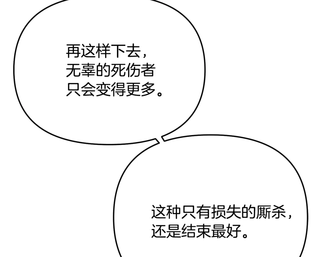变成敌国皇帝的奴隶 第114话 都离开了 第191页
