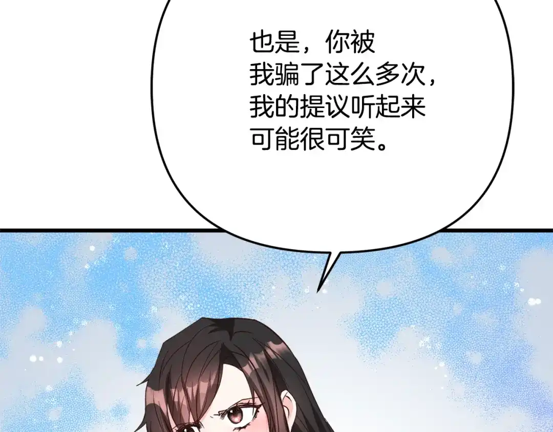 变成敌国皇帝的奴隶 第114话 都离开了 第197页