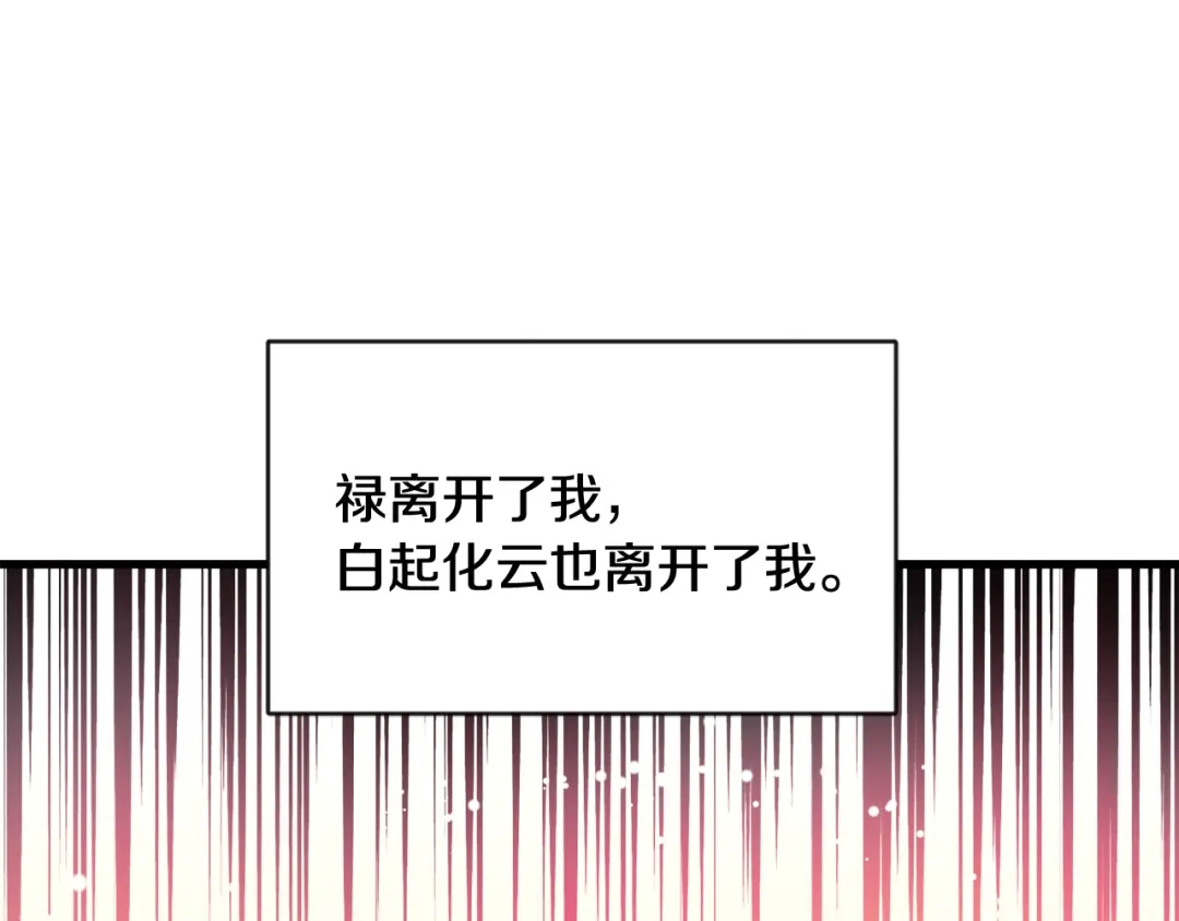 变成敌国皇帝的奴隶 第114话 都离开了 第131页