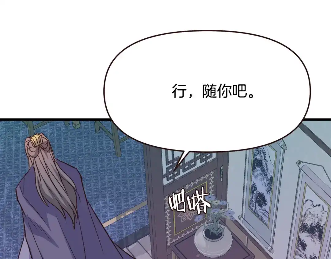 变成敌国皇帝的奴隶 第114话 都离开了 第82页