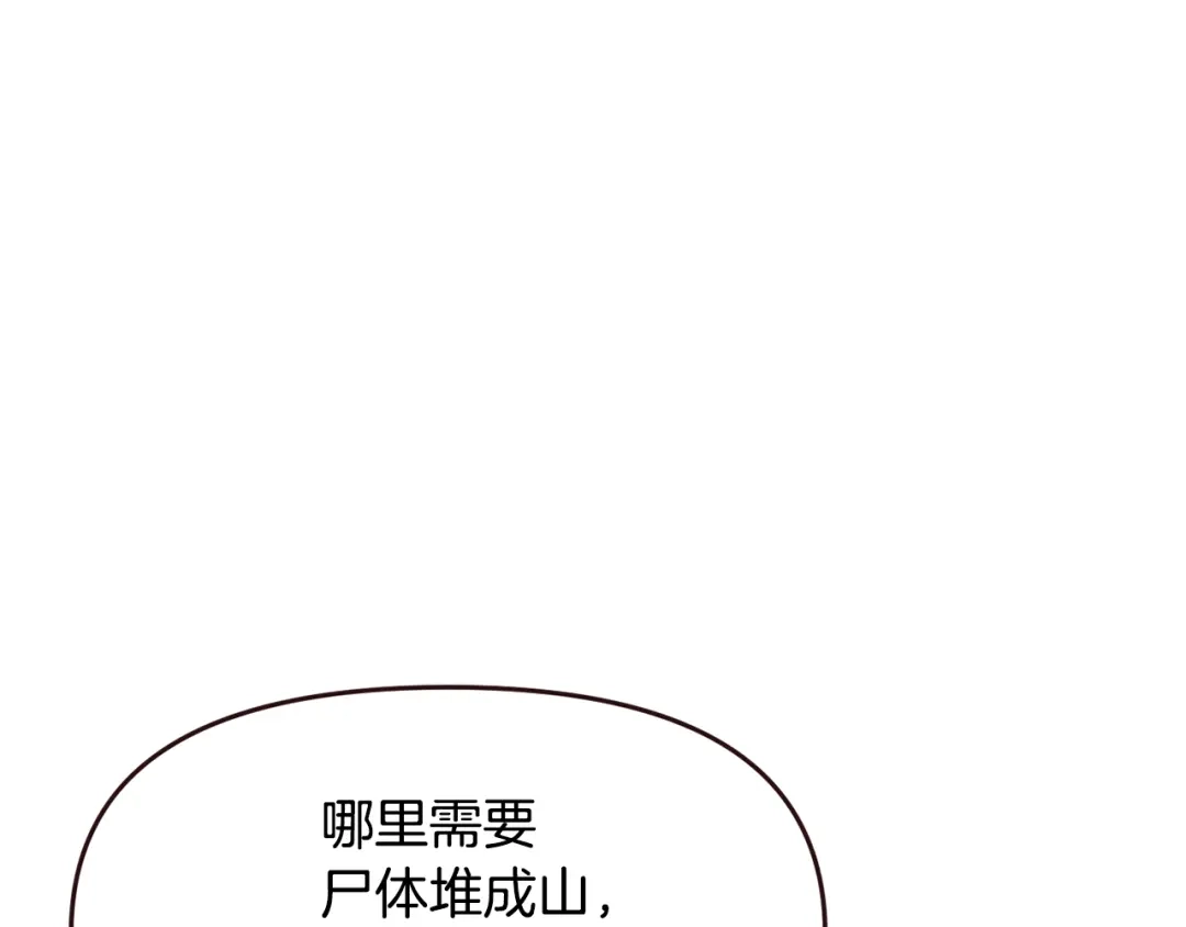 变成敌国皇帝的奴隶 第114话 都离开了 第200页