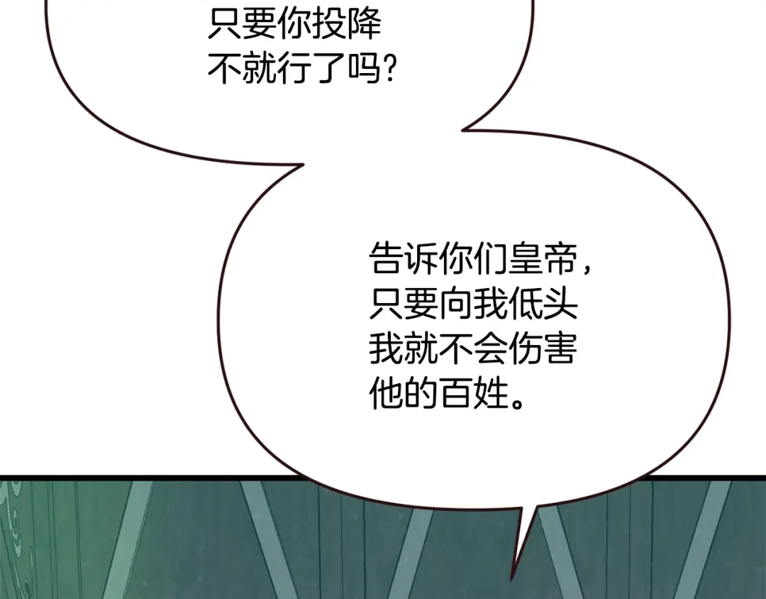 变成敌国皇帝的奴隶 第114话 都离开了 第201页