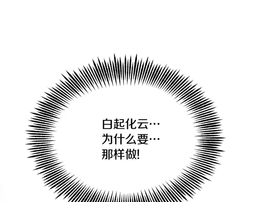 变成敌国皇帝的奴隶 第114话 都离开了 第25页