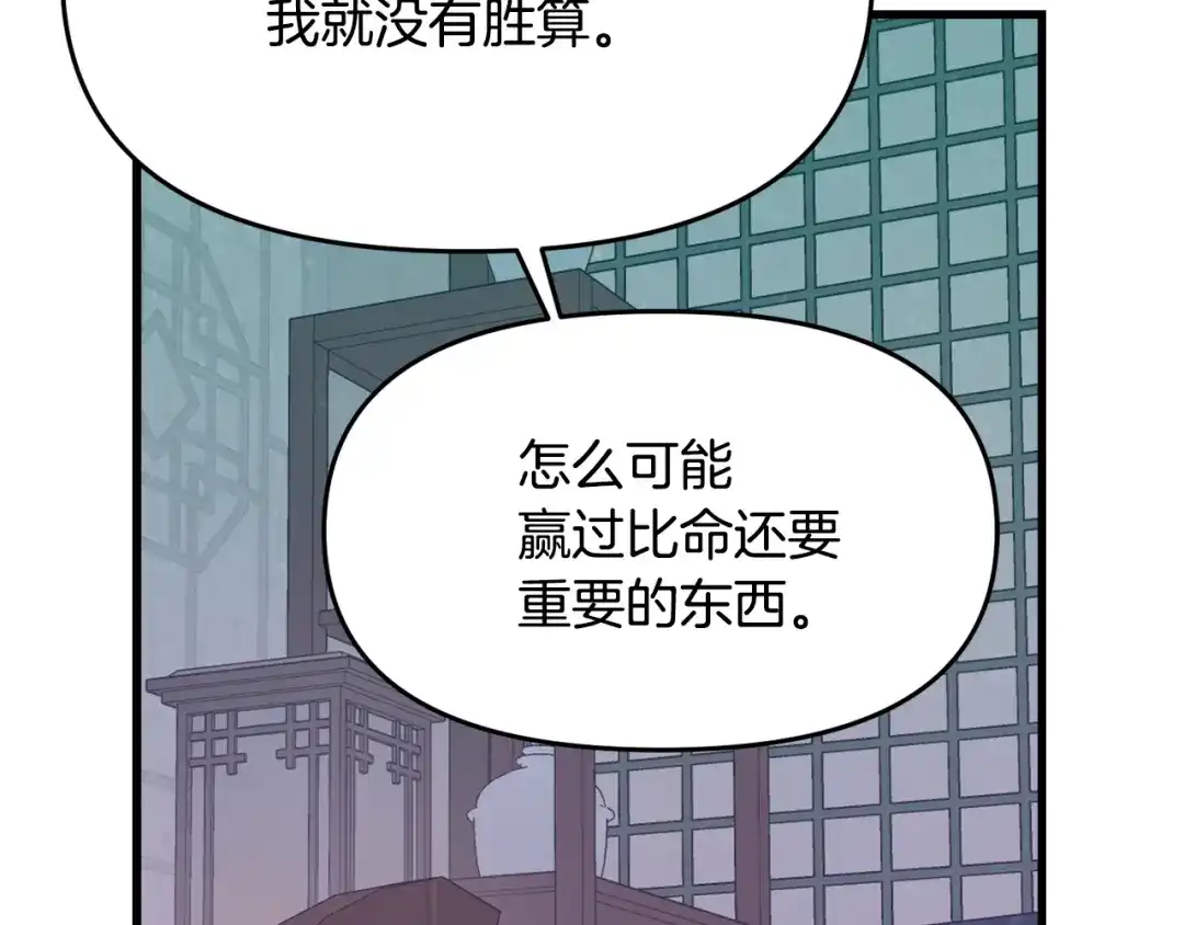 变成敌国皇帝的奴隶 第114话 都离开了 第179页