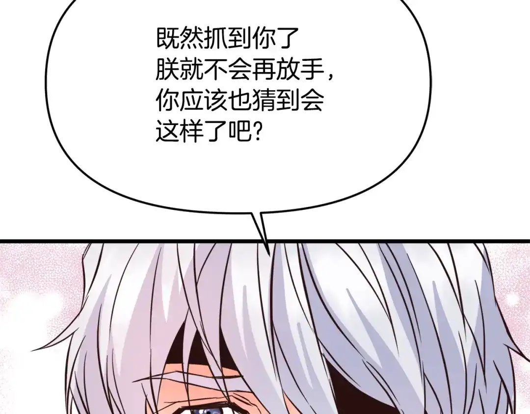 变成敌国皇帝的奴隶 第114话 都离开了 第229页