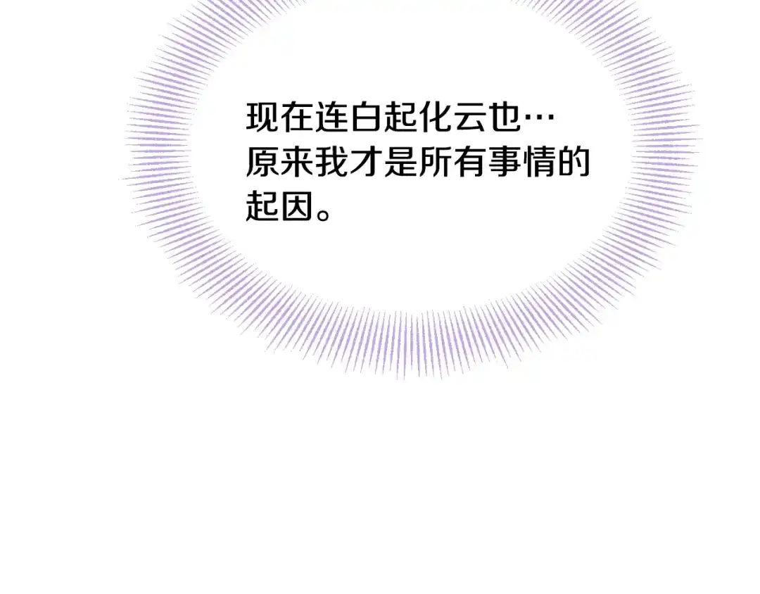 变成敌国皇帝的奴隶 第114话 都离开了 第65页