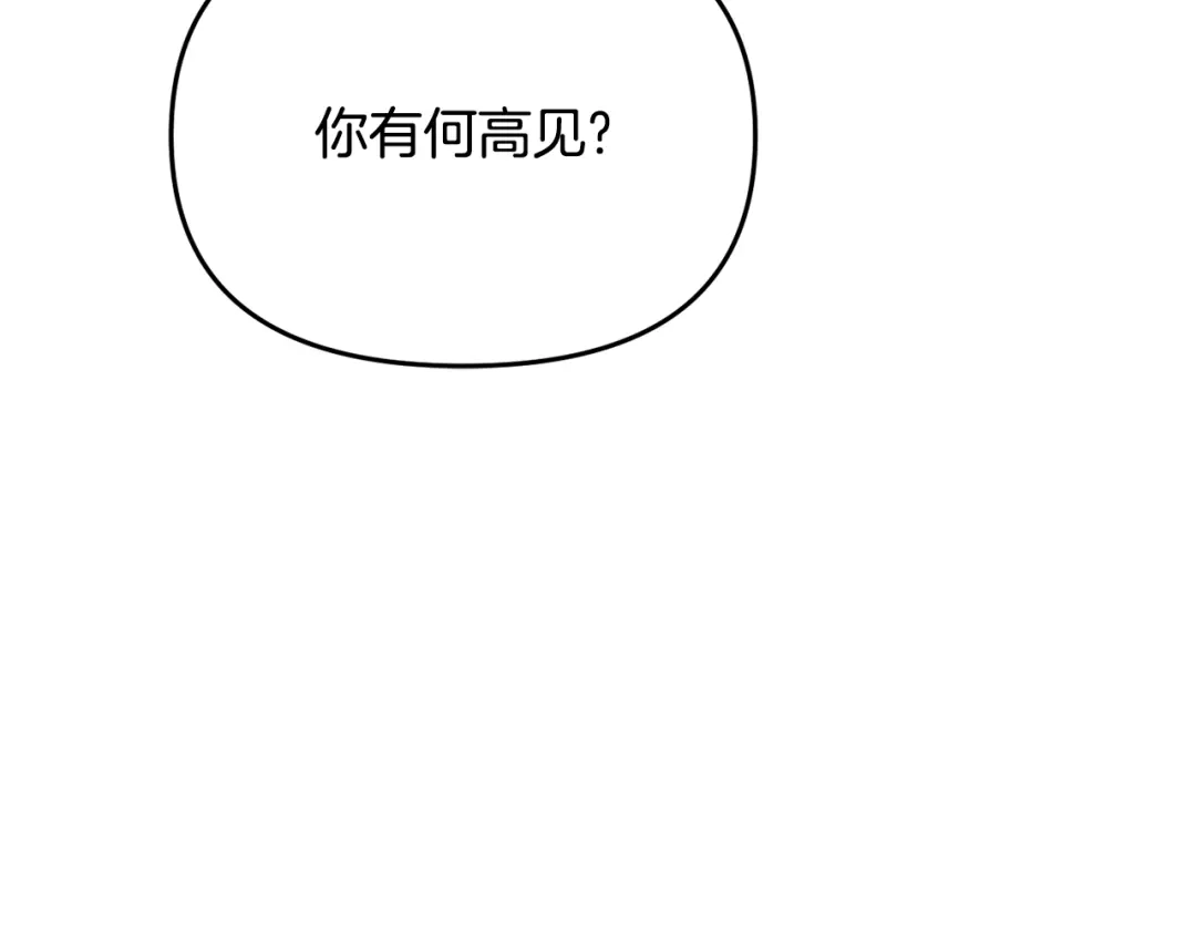 变成敌国皇帝的奴隶 第115话 出击 第70页