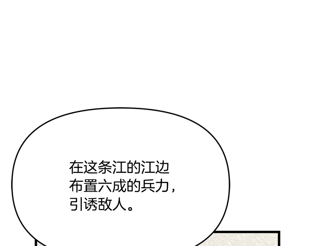 变成敌国皇帝的奴隶 第115话 出击 第74页