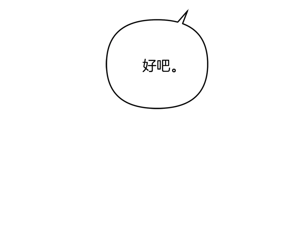变成敌国皇帝的奴隶 第115话 出击 第88页