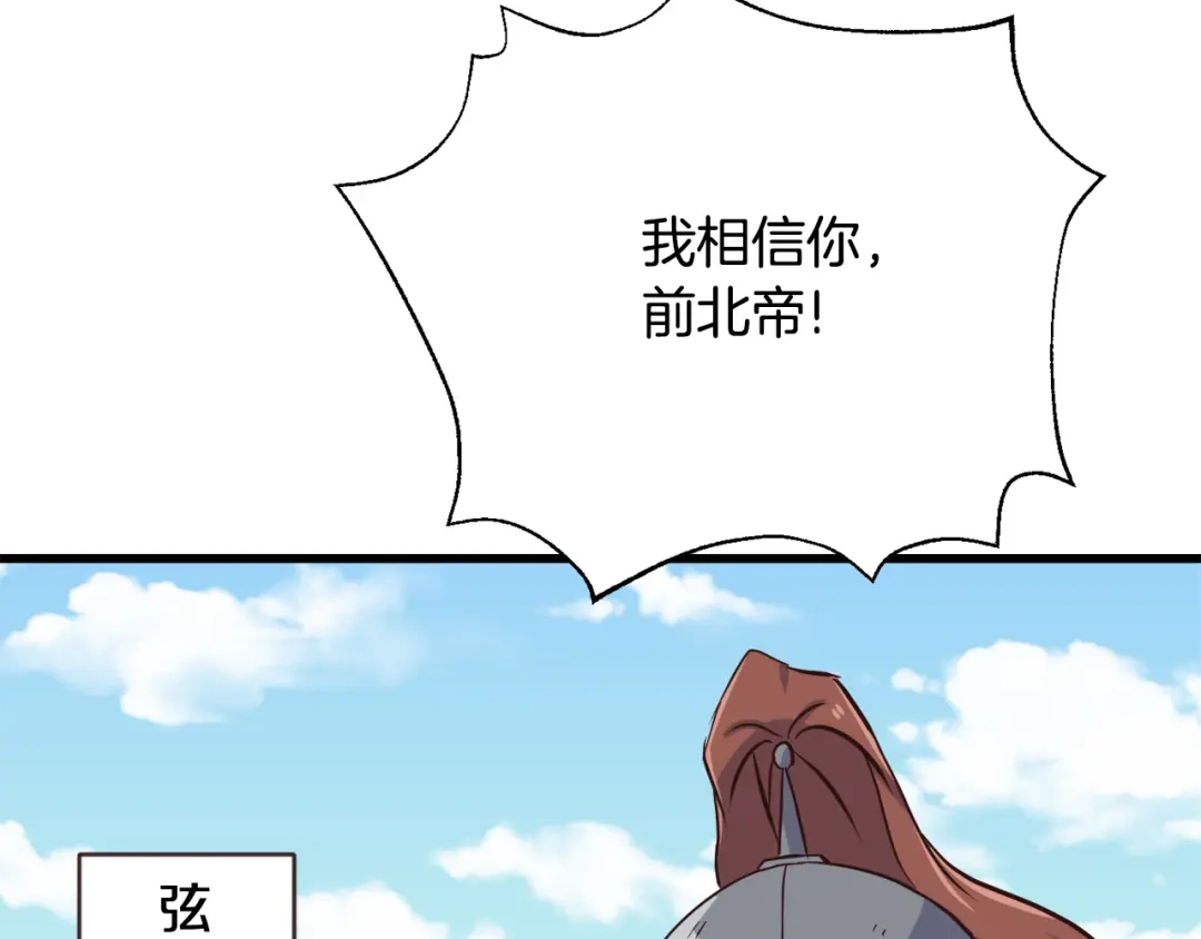 变成敌国皇帝的奴隶 第115话 出击 第120页
