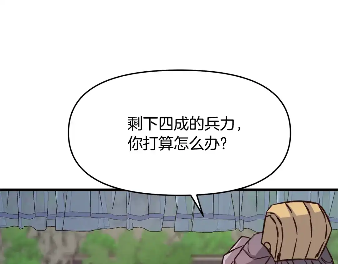 变成敌国皇帝的奴隶 第115话 出击 第78页