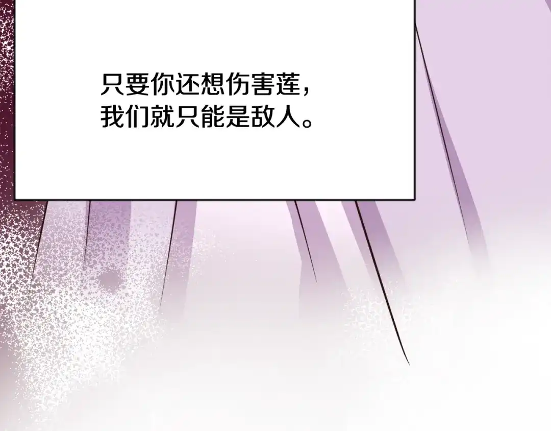 变成敌国皇帝的奴隶 第115话 出击 第107页