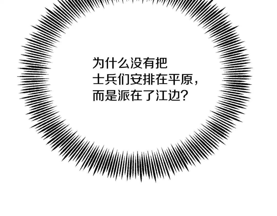 变成敌国皇帝的奴隶 第115话 出击 第102页