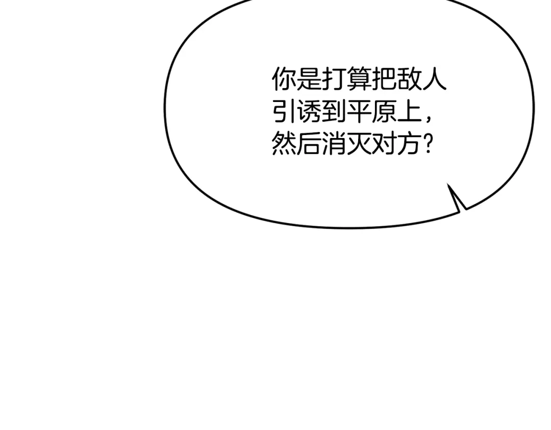 变成敌国皇帝的奴隶 第115话 出击 第73页