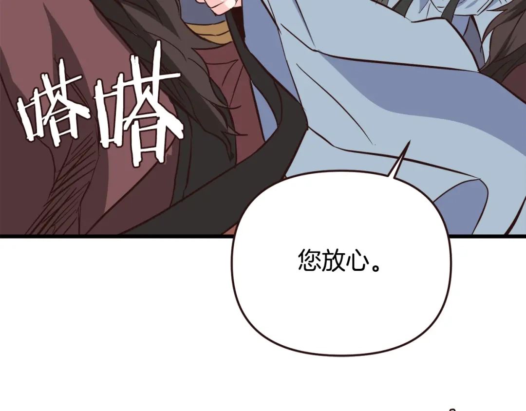 变成敌国皇帝的奴隶 第115话 出击 第127页