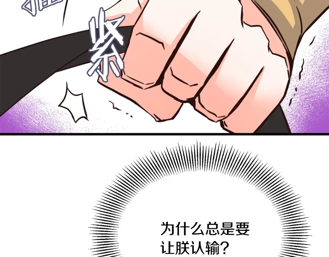 变成敌国皇帝的奴隶 第115话 出击 第112页