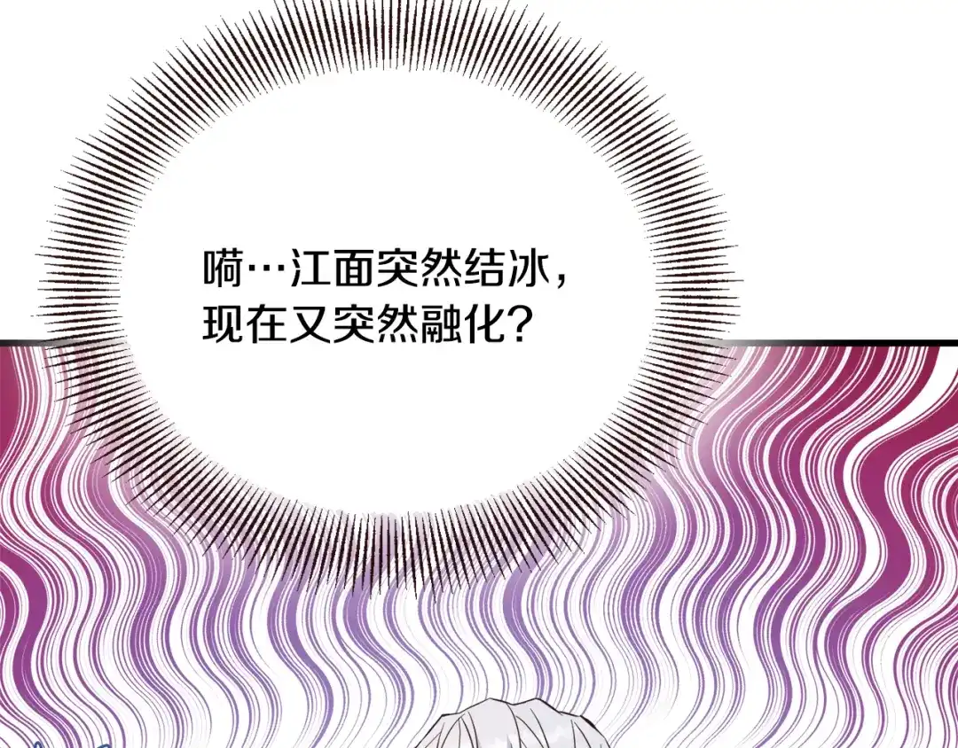 变成敌国皇帝的奴隶 第115话 出击 第204页