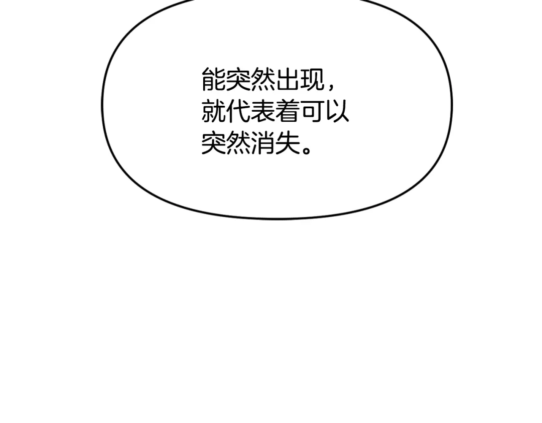 变成敌国皇帝的奴隶 第115话 出击 第6页
