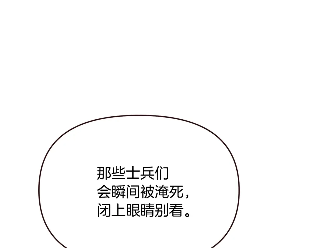 变成敌国皇帝的奴隶 第115话 出击 第189页