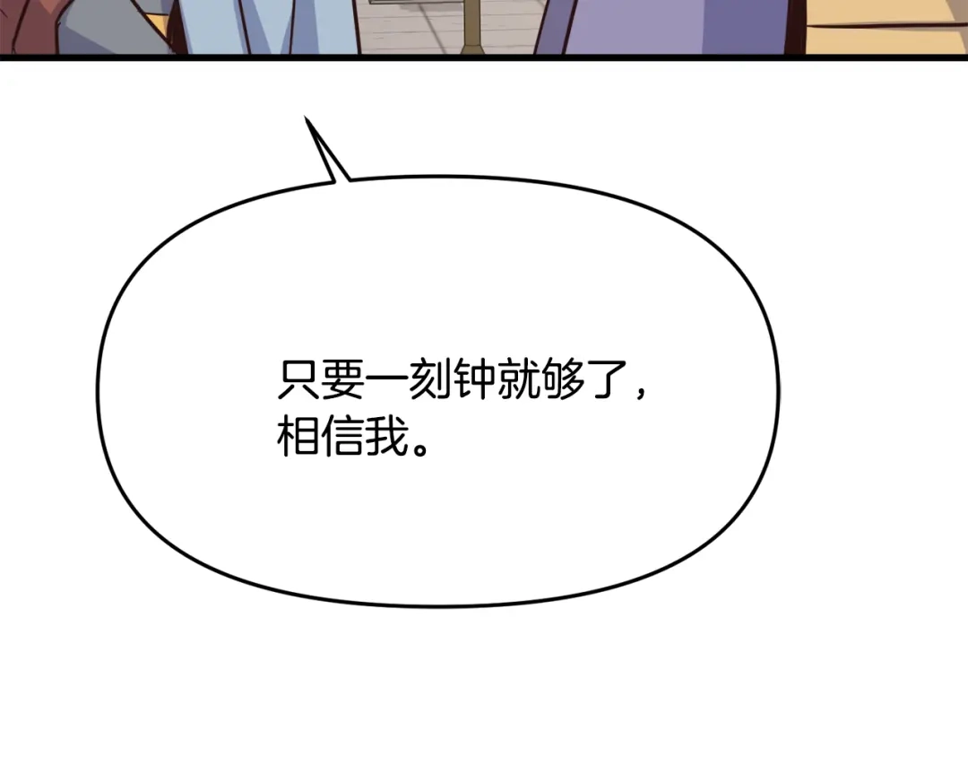 变成敌国皇帝的奴隶 第115话 出击 第84页