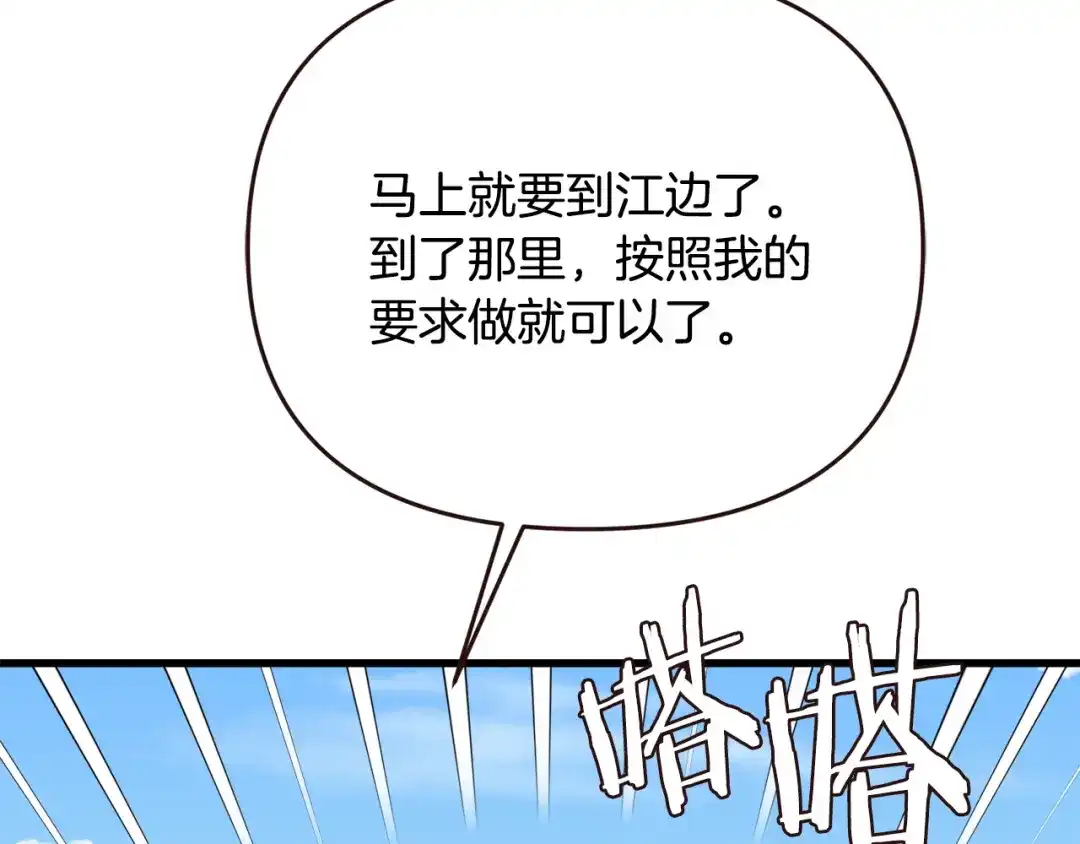 变成敌国皇帝的奴隶 第115话 出击 第125页