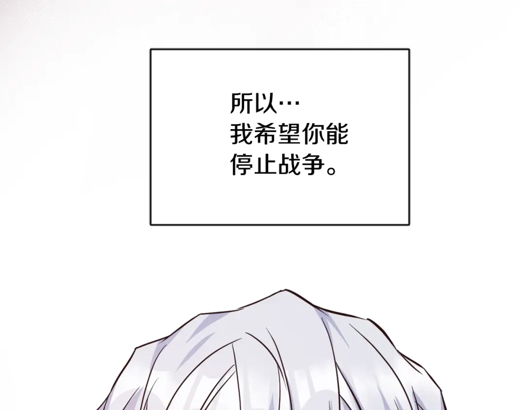 变成敌国皇帝的奴隶 第115话 出击 第108页