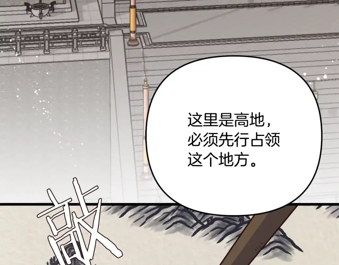 变成敌国皇帝的奴隶 第115话 出击 第66页