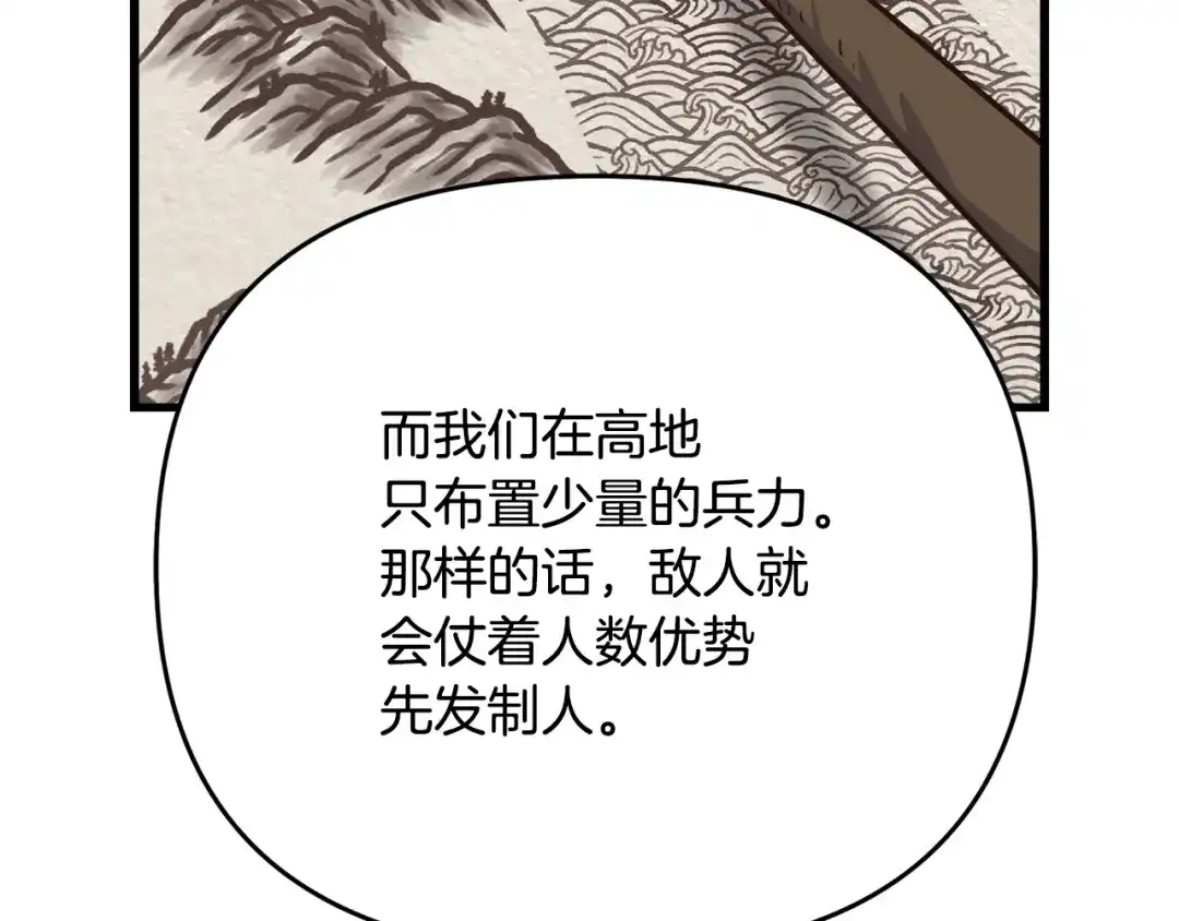 变成敌国皇帝的奴隶 第115话 出击 第76页