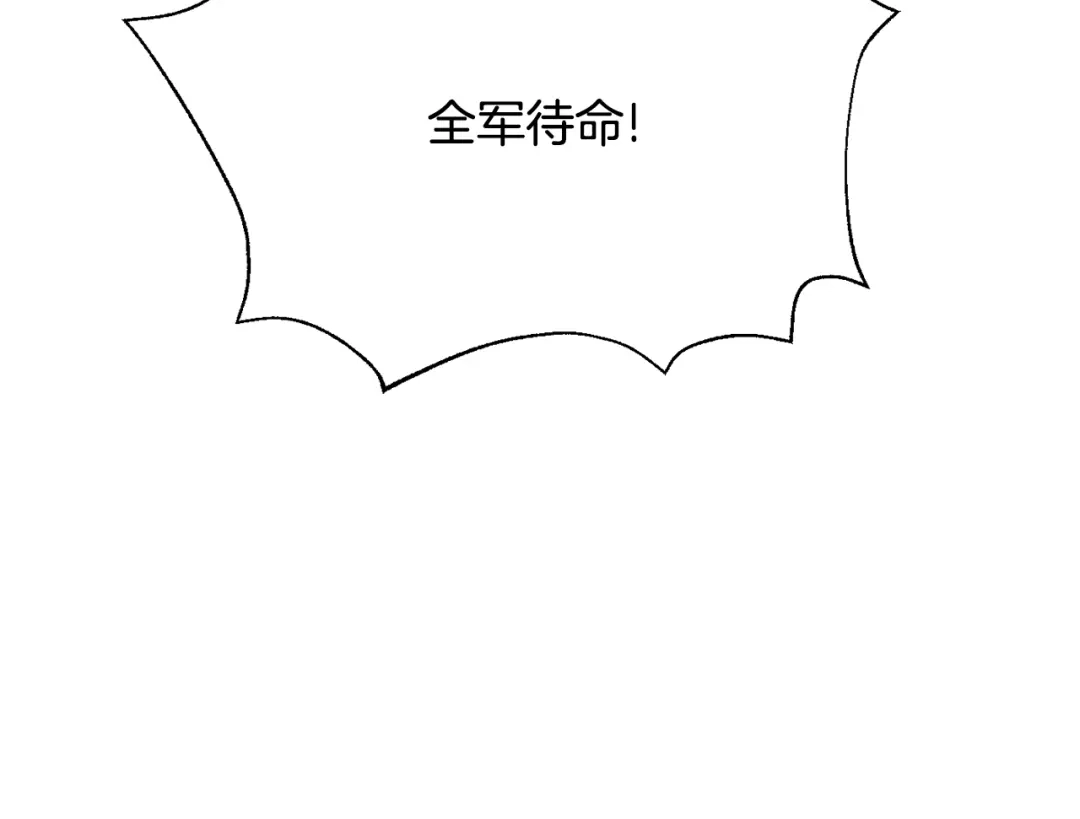 变成敌国皇帝的奴隶 第115话 出击 第132页
