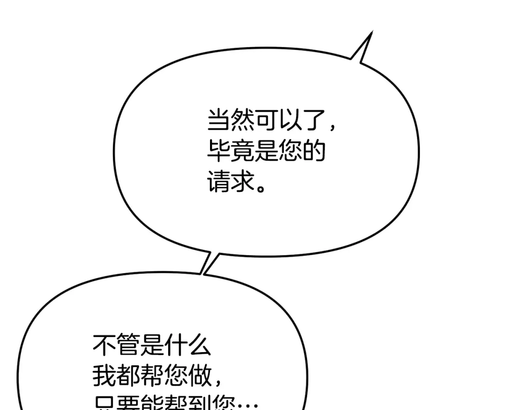 变成敌国皇帝的奴隶 第115话 出击 第50页