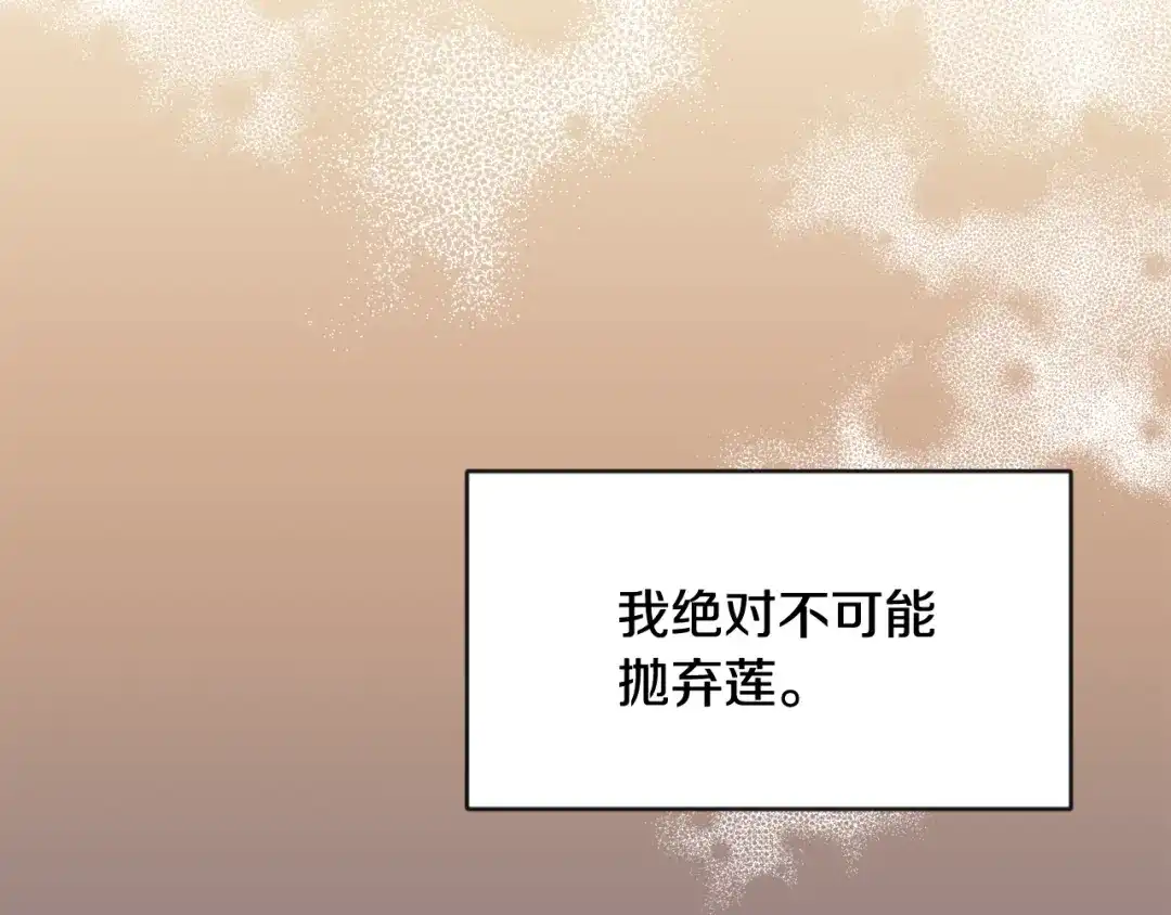 变成敌国皇帝的奴隶 第115话 出击 第104页