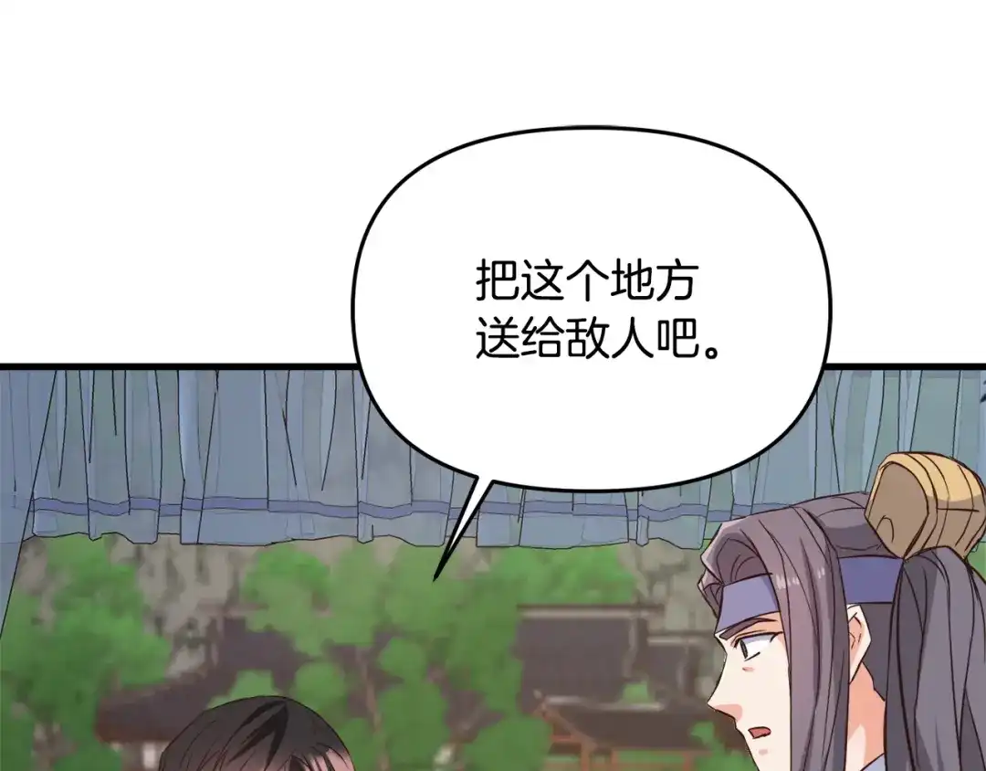 变成敌国皇帝的奴隶 第115话 出击 第68页