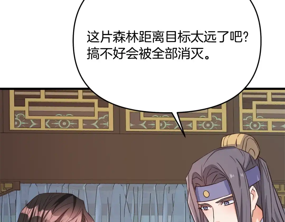 变成敌国皇帝的奴隶 第115话 出击 第82页