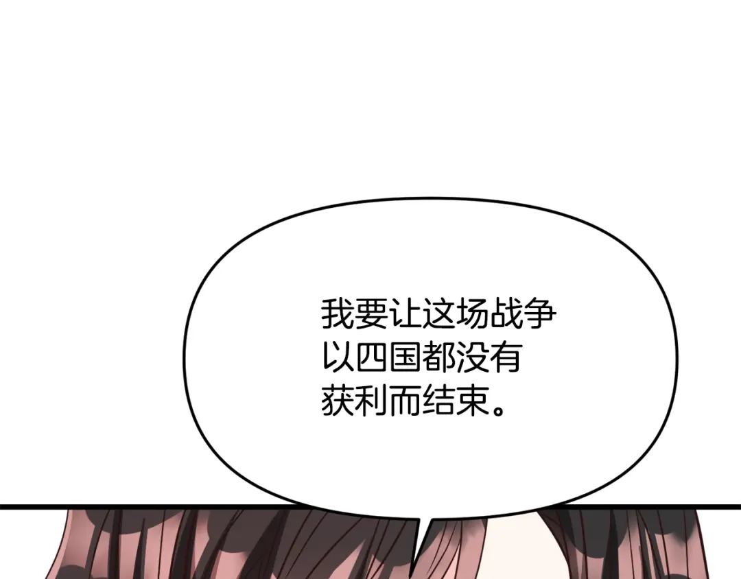变成敌国皇帝的奴隶 第115话 出击 第52页
