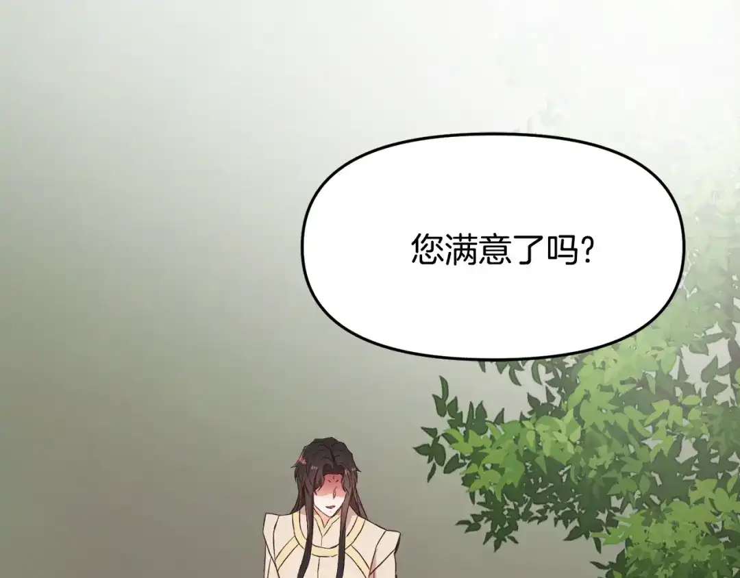 变成敌国皇帝的奴隶 第115话 出击 第43页