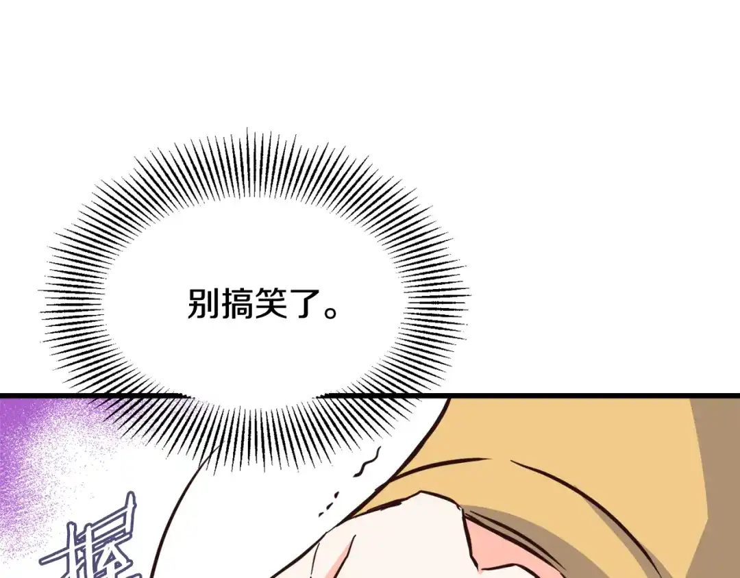 变成敌国皇帝的奴隶 第115话 出击 第111页