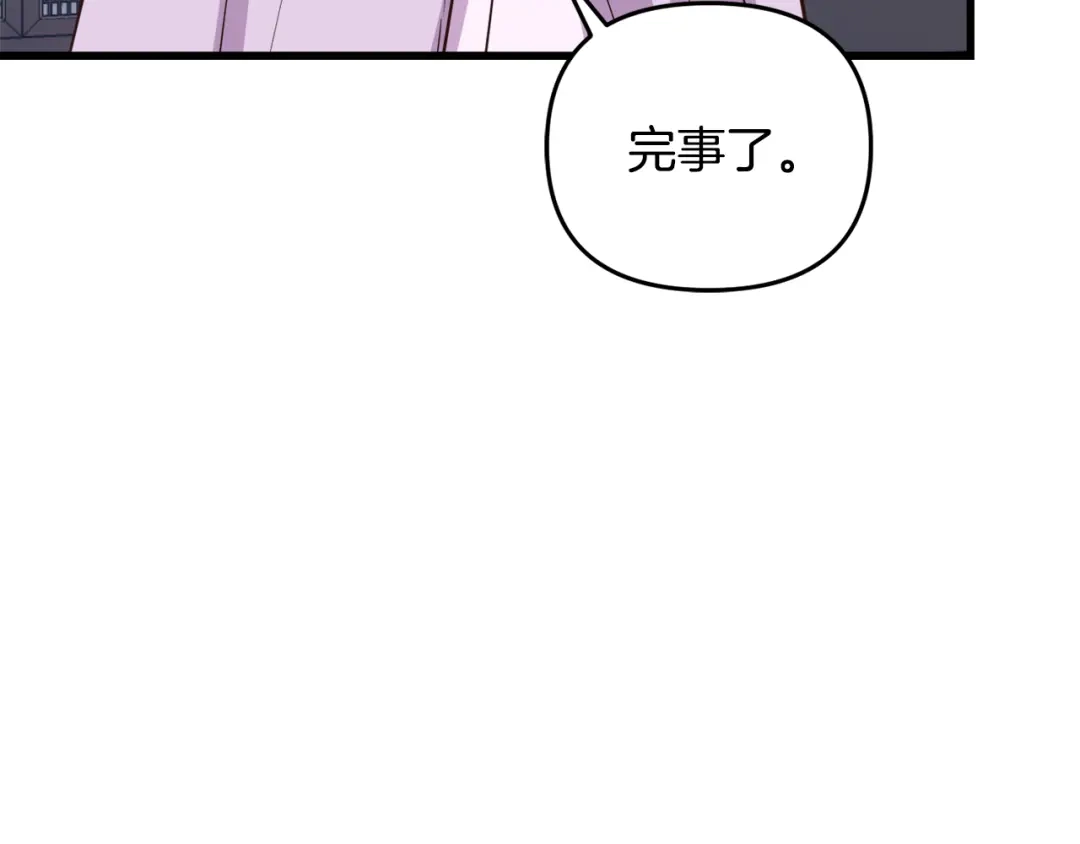 变成敌国皇帝的奴隶 第115话 出击 第16页