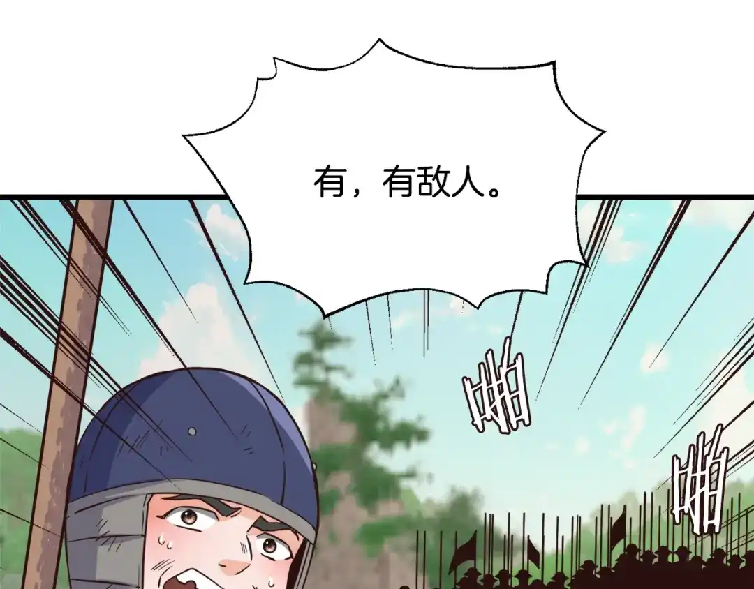 变成敌国皇帝的奴隶 第115话 出击 第151页
