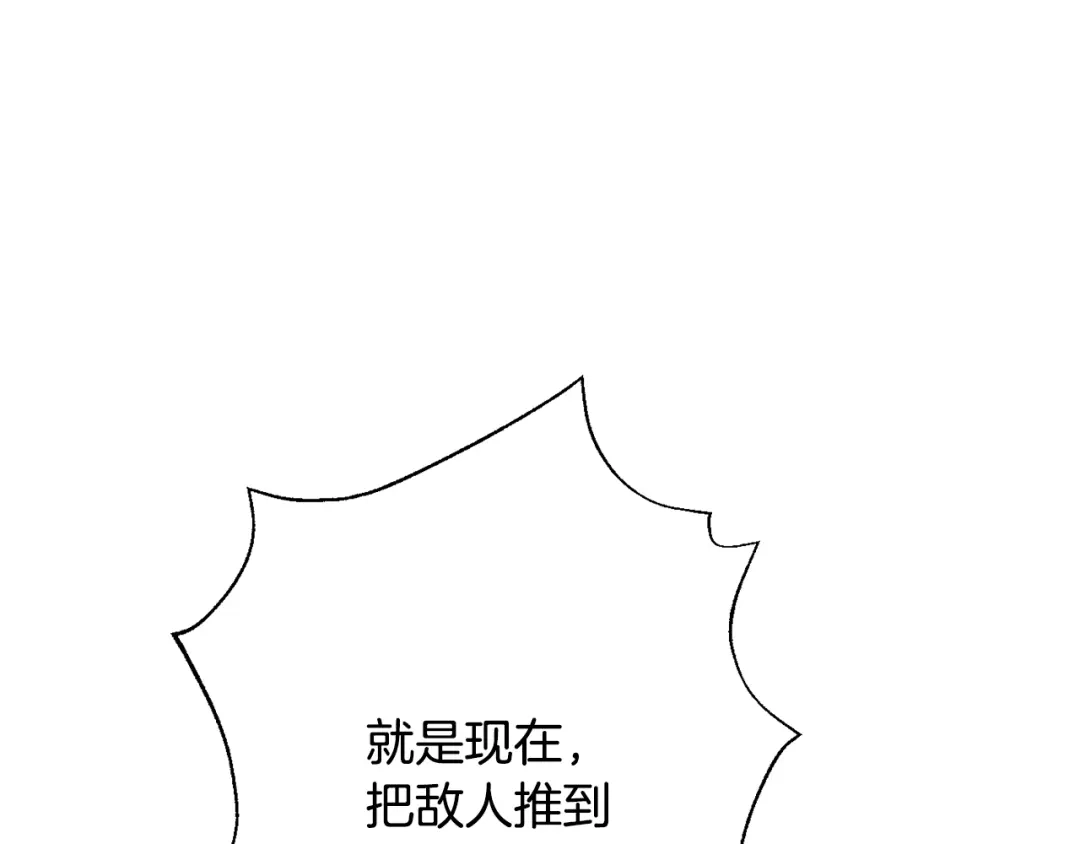变成敌国皇帝的奴隶 第115话 出击 第164页