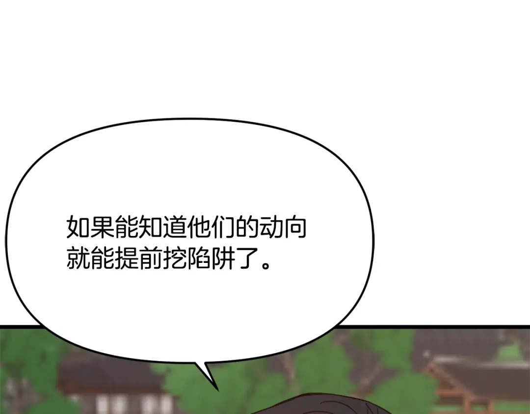 变成敌国皇帝的奴隶 第115话 出击 第71页