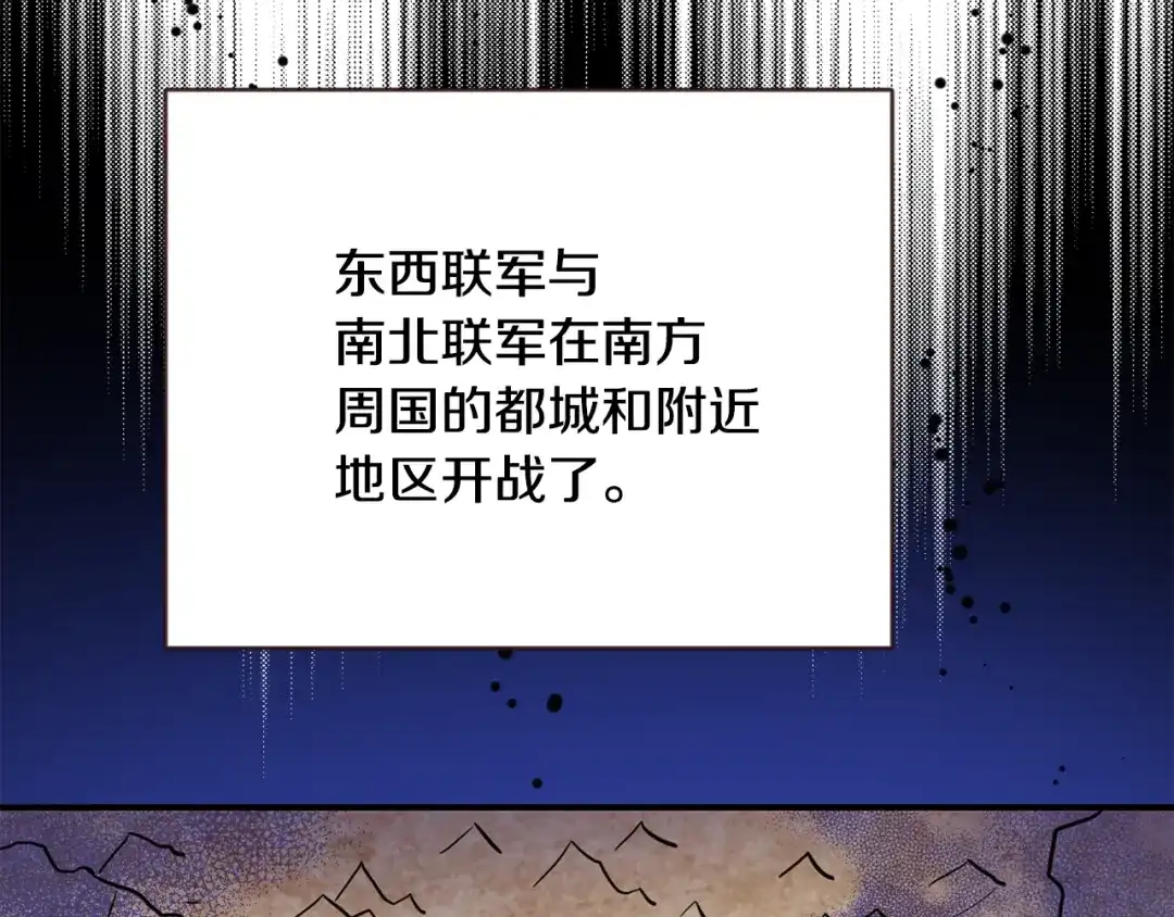 变成敌国皇帝的奴隶 第115话 出击 第58页